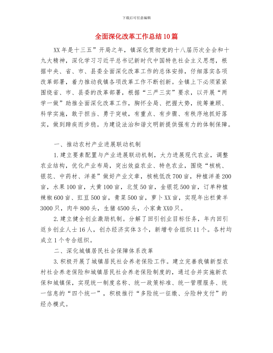 全面开展春节期间安全生产大检查和安全隐患治理工作总结与全面深化改革工作总结10篇汇编_第3页