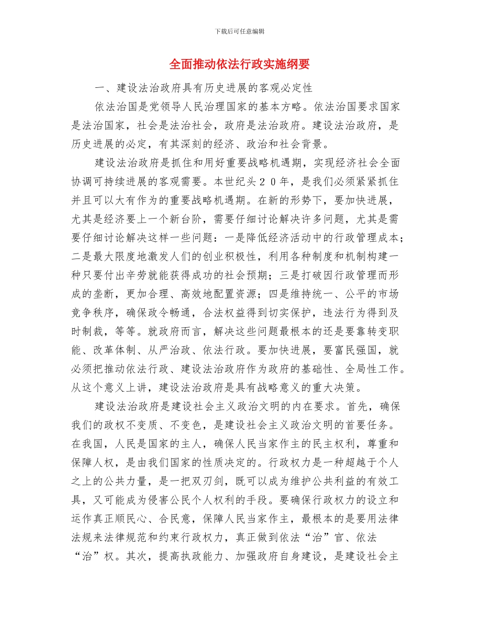 全面开展消防组织机构建设通知与全面推进依法行政实施纲要汇编_第3页