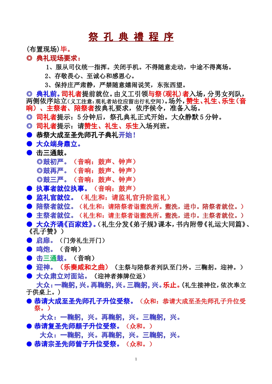 祭孔典礼程序_第1页