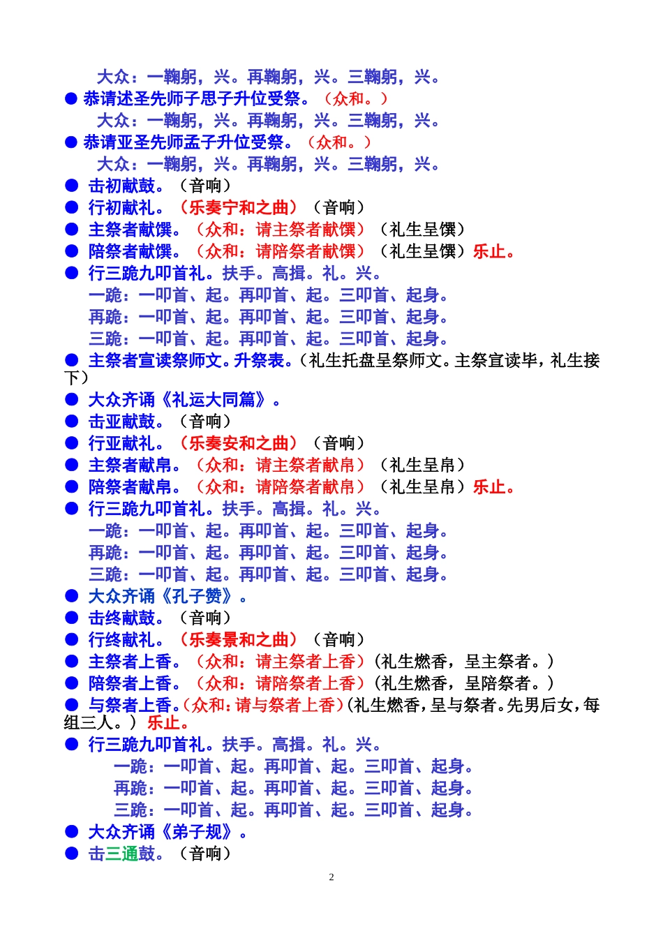 祭孔典礼程序_第2页