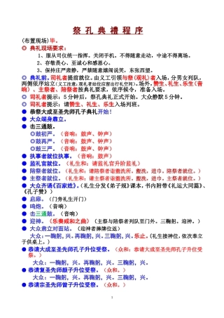 祭孔典礼程序