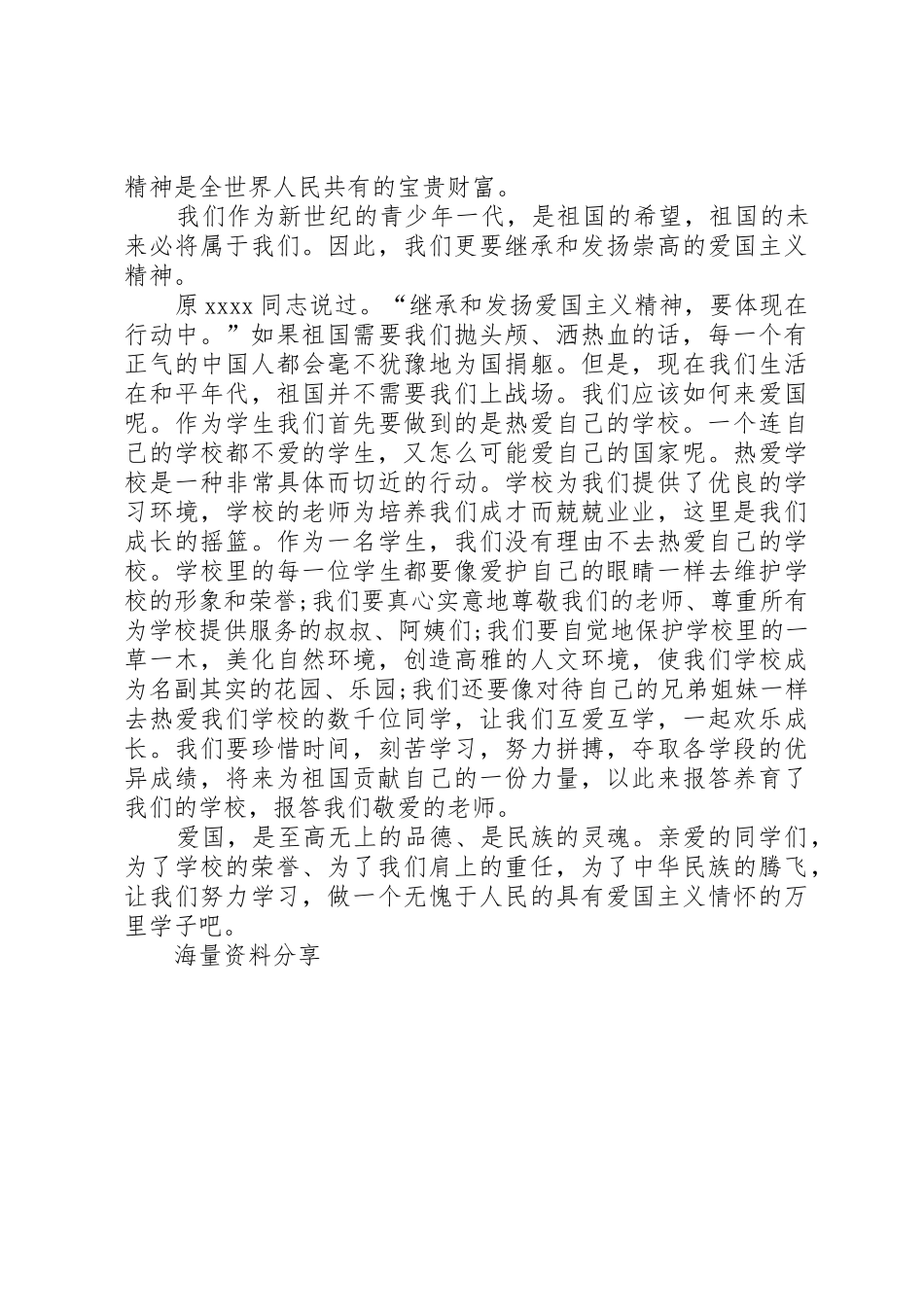 20XX年弘扬爱国主义精神爱国演讲稿_第2页