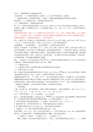 准确判断化学平衡移动的方向