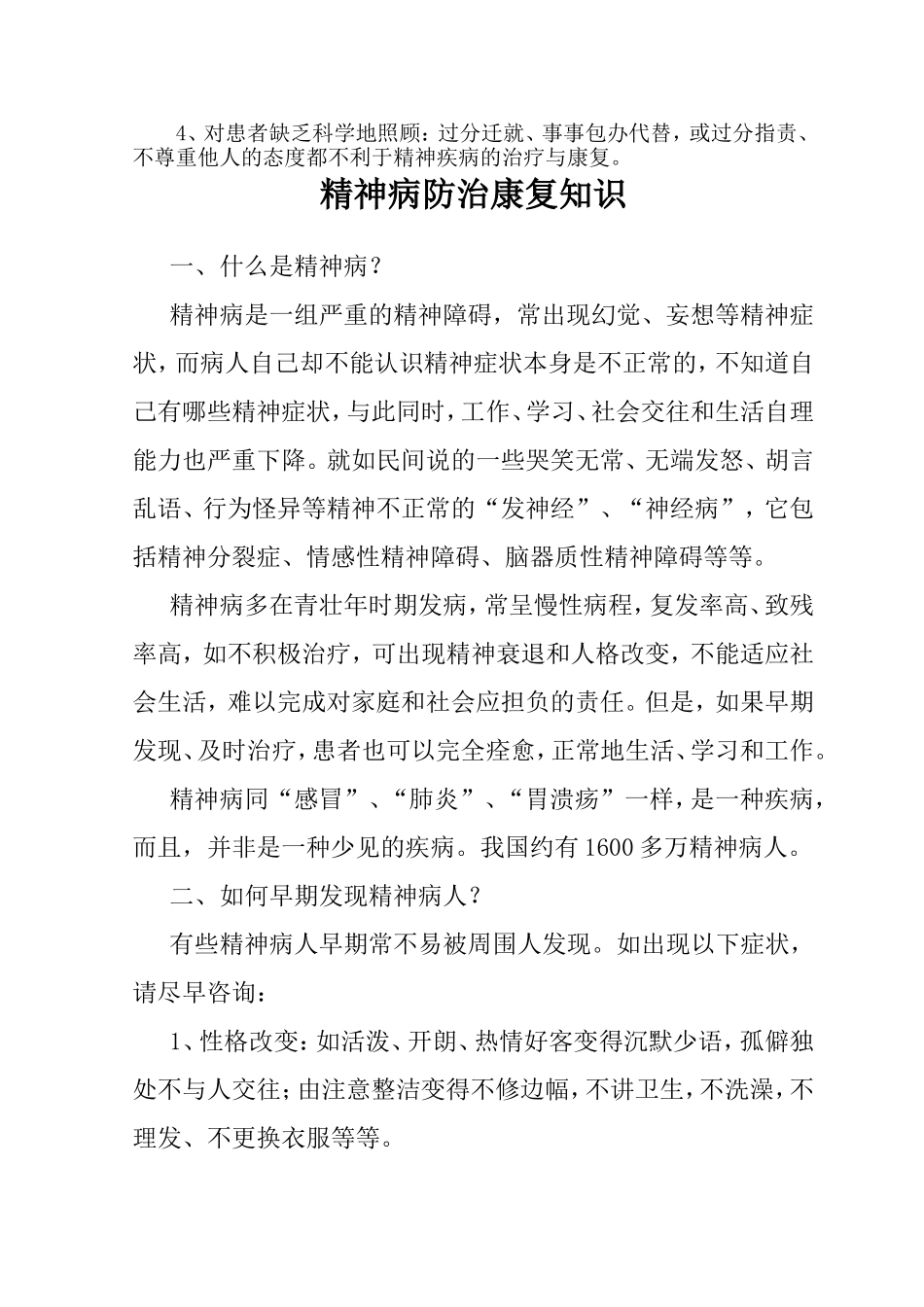 精神病防治科普知识_第3页