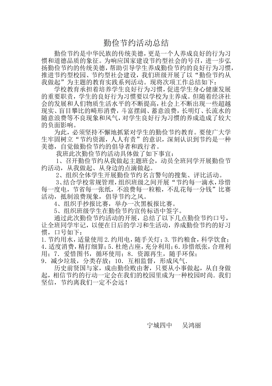 勤俭节约活动总结_第1页