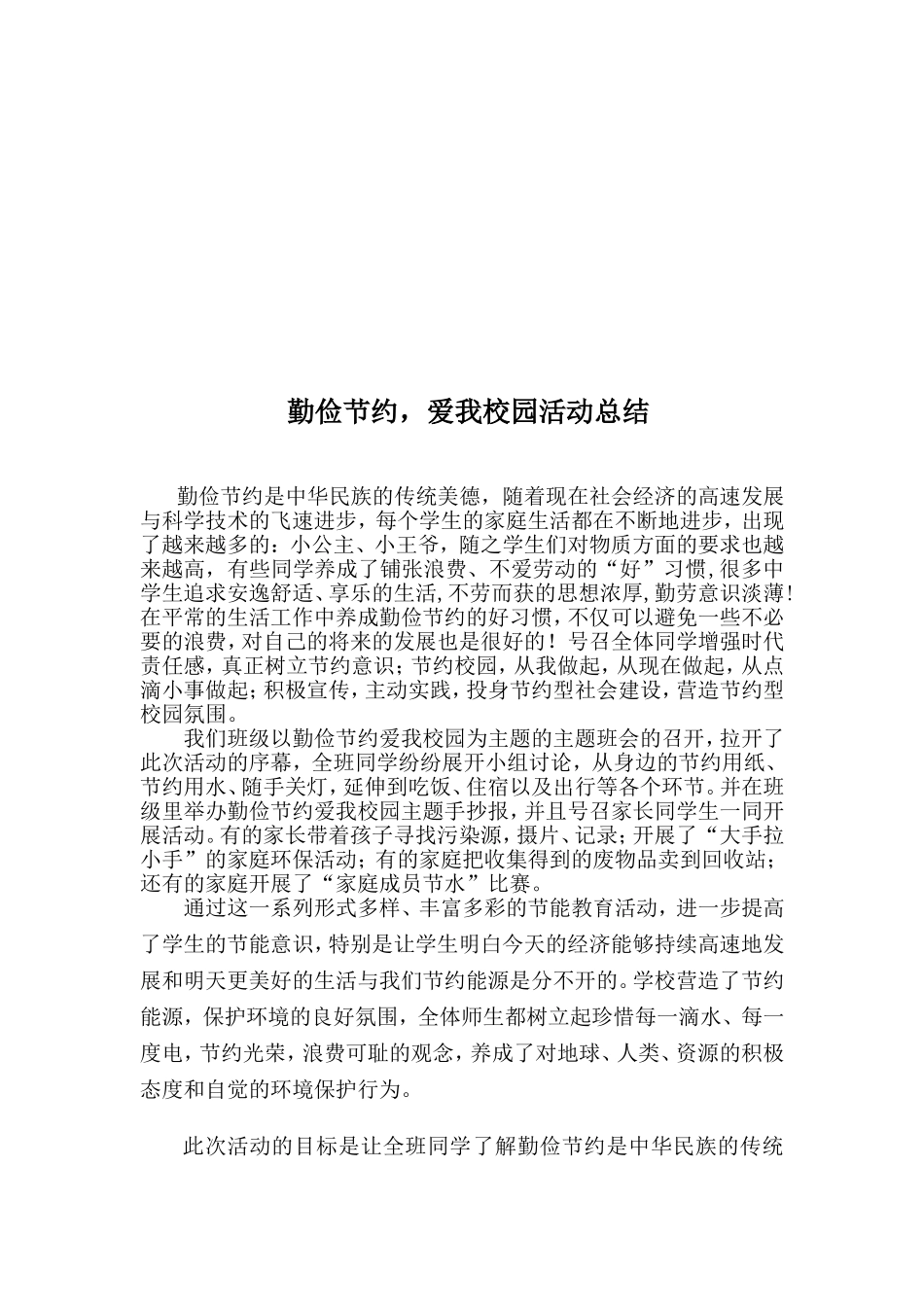 勤俭节约活动总结_第2页