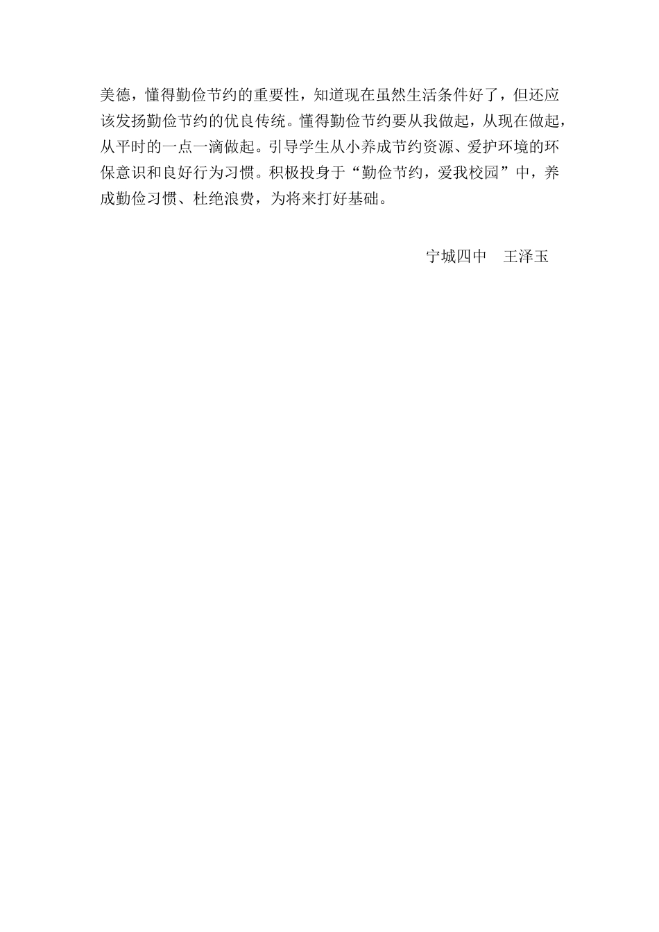 勤俭节约活动总结_第3页