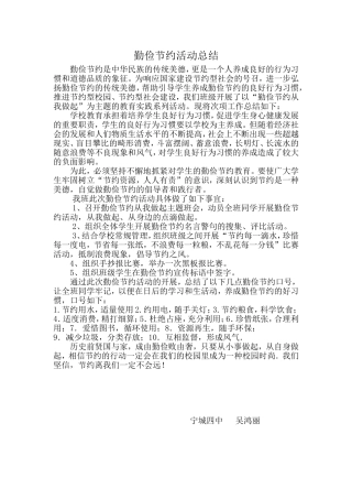 勤俭节约活动总结