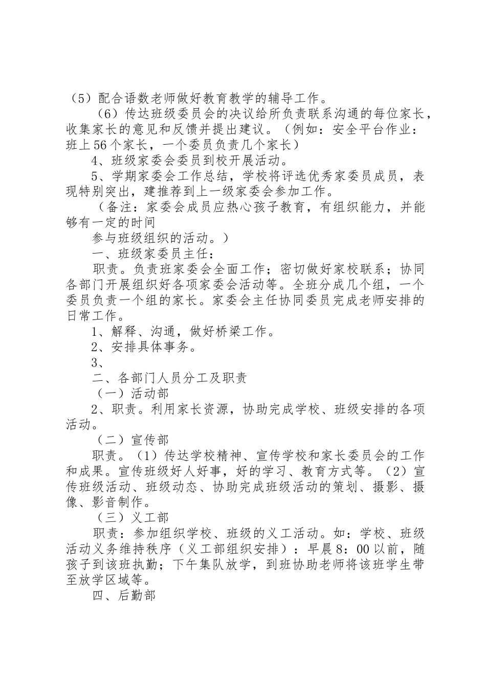 20XX年03家委会讲话稿_第2页