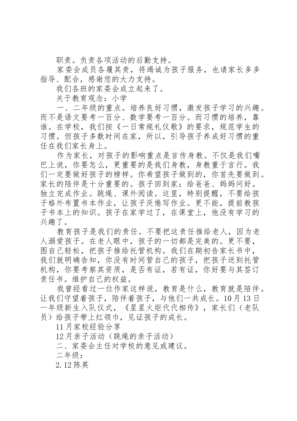 20XX年03家委会讲话稿_第3页