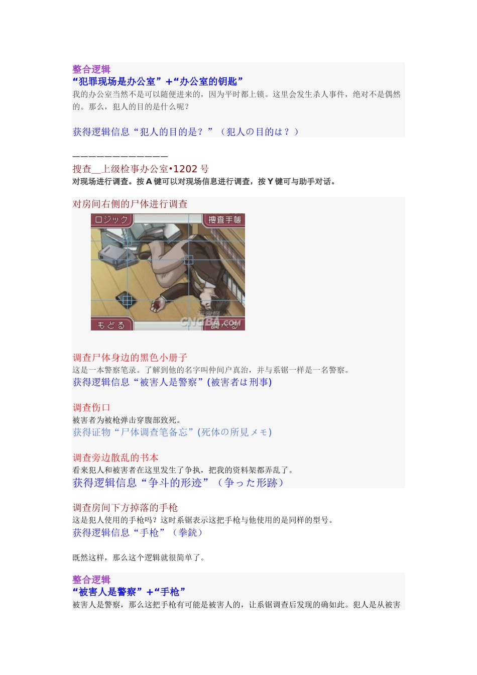 逆转检事 超详细流程攻略_第2页