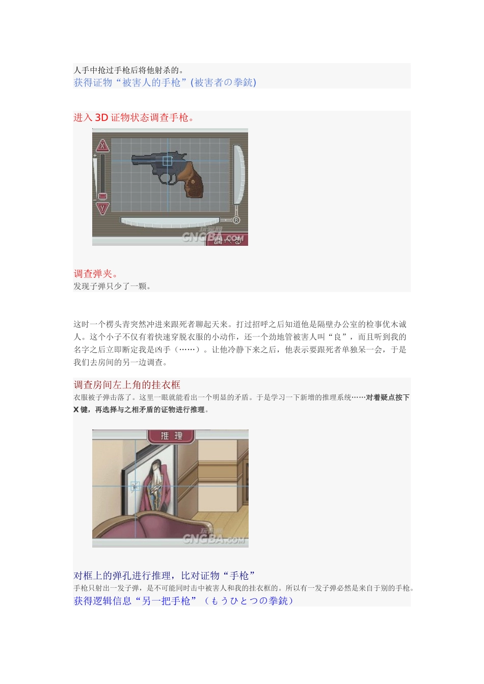 逆转检事 超详细流程攻略_第3页