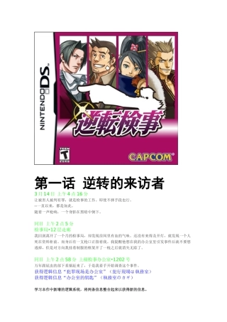 逆转检事 超详细流程攻略