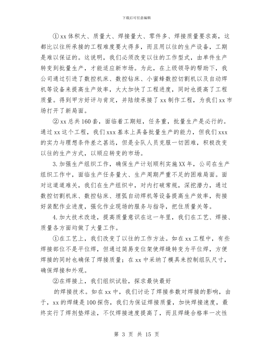 全面拓展市场、策略转型适应市场_第3页