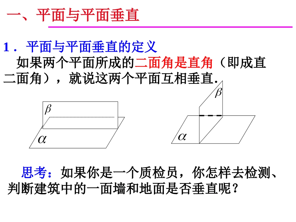 面面垂直的判定和性质定理_第2页