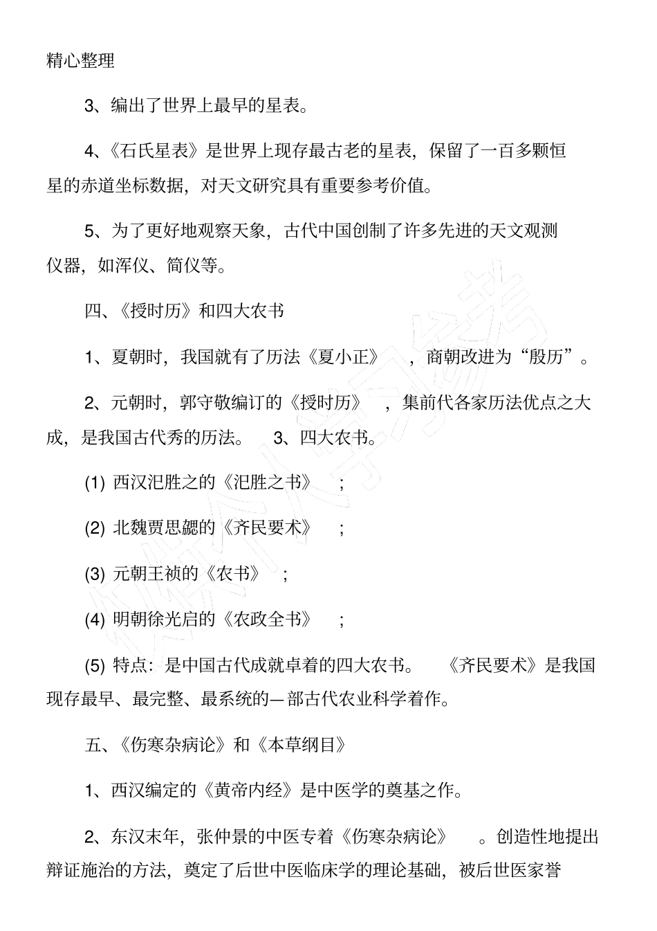 人教版高二历史必背知识点_第3页