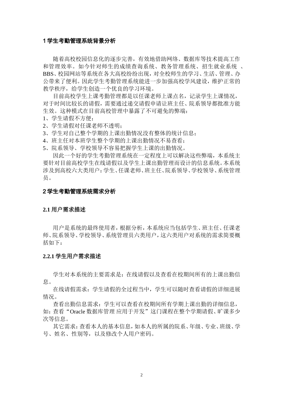 学生考勤系.XXX·XXX班,XXX号_第2页