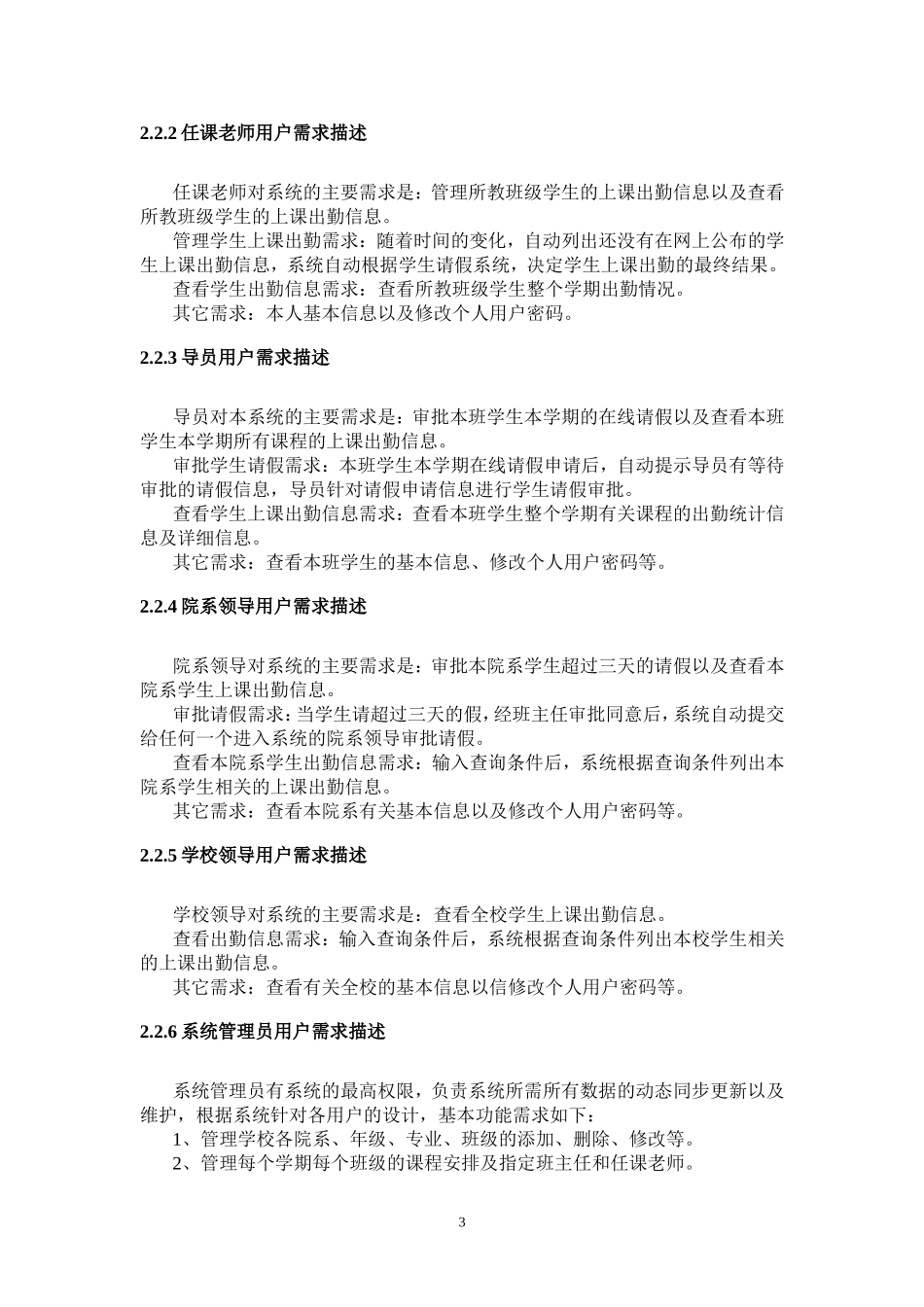 学生考勤系.XXX·XXX班,XXX号_第3页