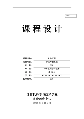 学生考勤系.XXX·XXX班,XXX号