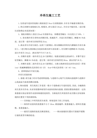 冷再生基层施工工艺