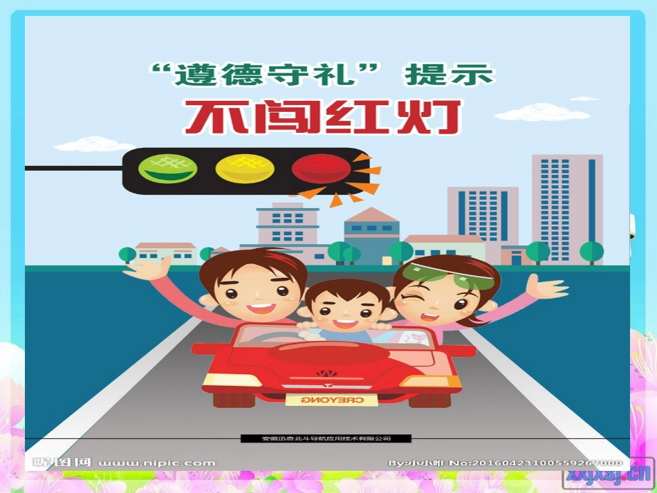 小学生安全遵守交通规则_第1页