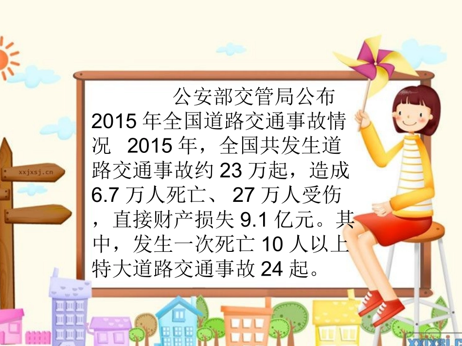 小学生安全遵守交通规则_第2页