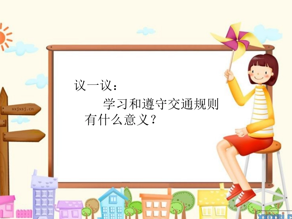 小学生安全遵守交通规则_第3页