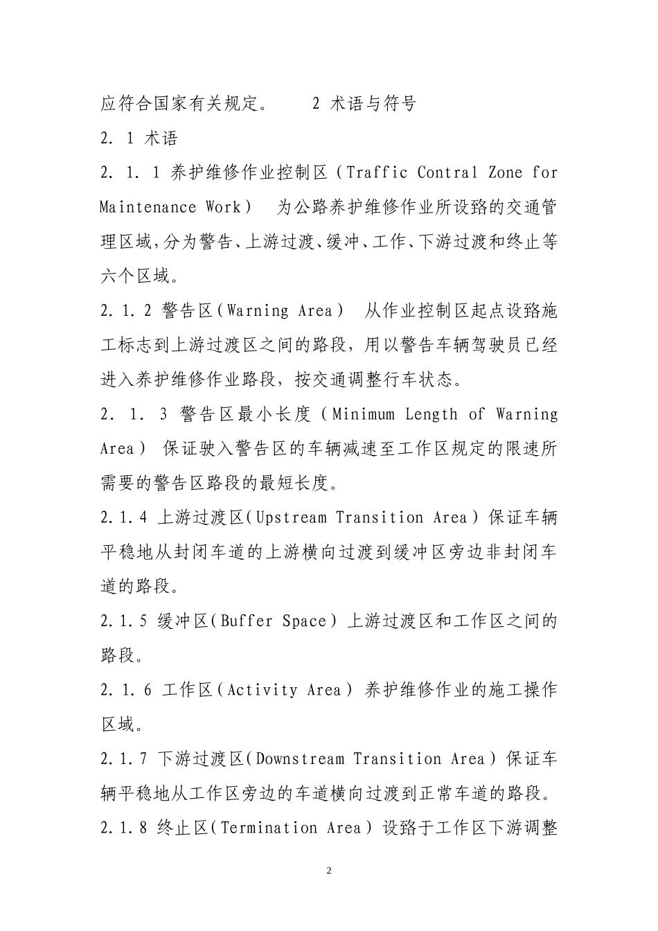 公路养护安全作业规程_第2页