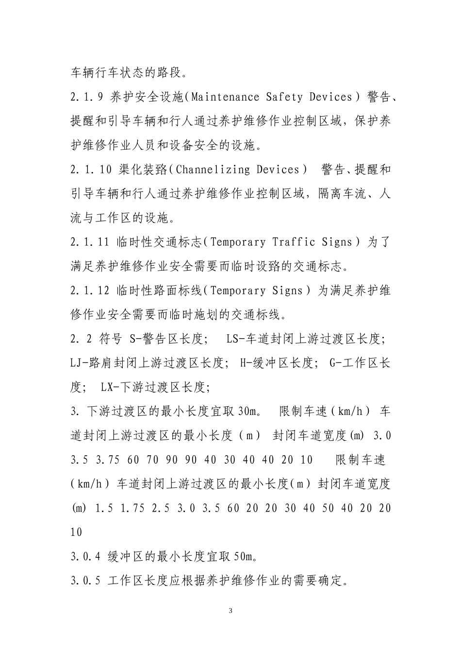 公路养护安全作业规程_第3页