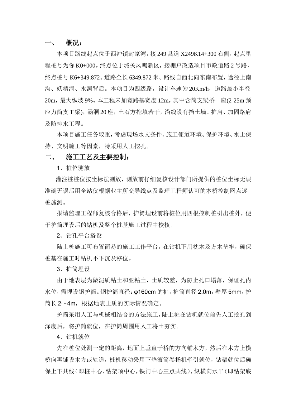 钻孔灌注桩桥梁施工方案_第3页