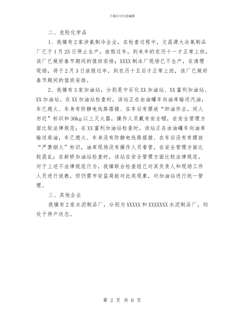 全面开展春节期间安全生产大检查和安全隐患治理工作总结与全面检查验收的申请报告汇编_第2页