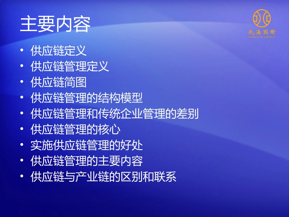 供应链管理和供应链金融浅析_第3页