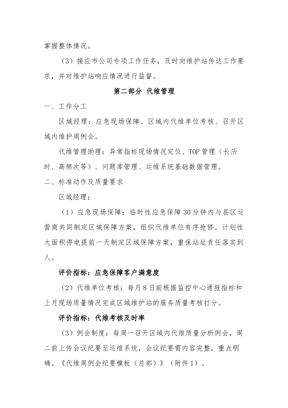 区域现场维护动作标准化手册_第2页