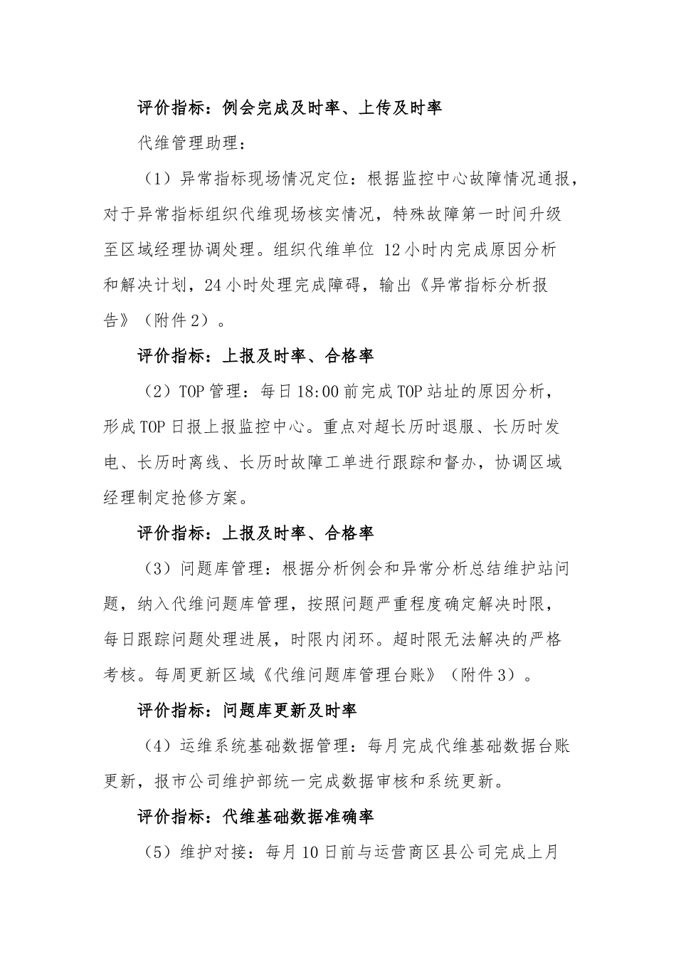 区域现场维护动作标准化手册_第3页