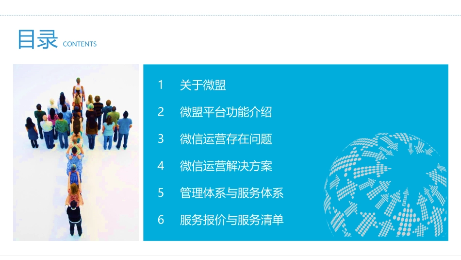 微盟微信运营解决方案(综合)_第2页