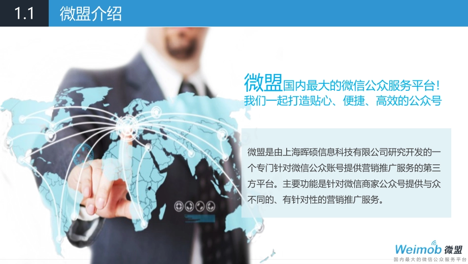 微盟微信运营解决方案(综合)_第3页
