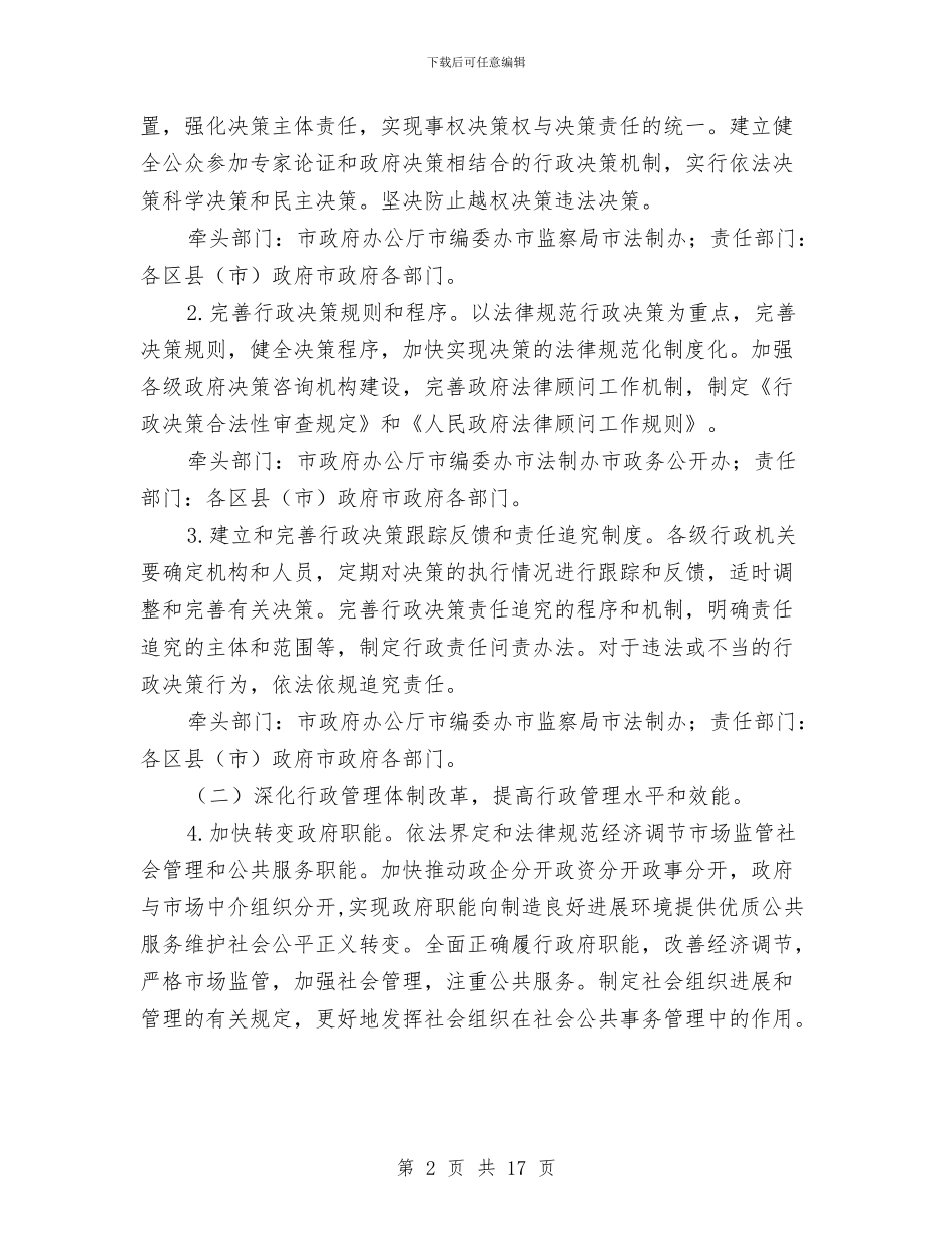 全面推进依法行政五年规划与全面检查验收的申请报告汇编_第2页