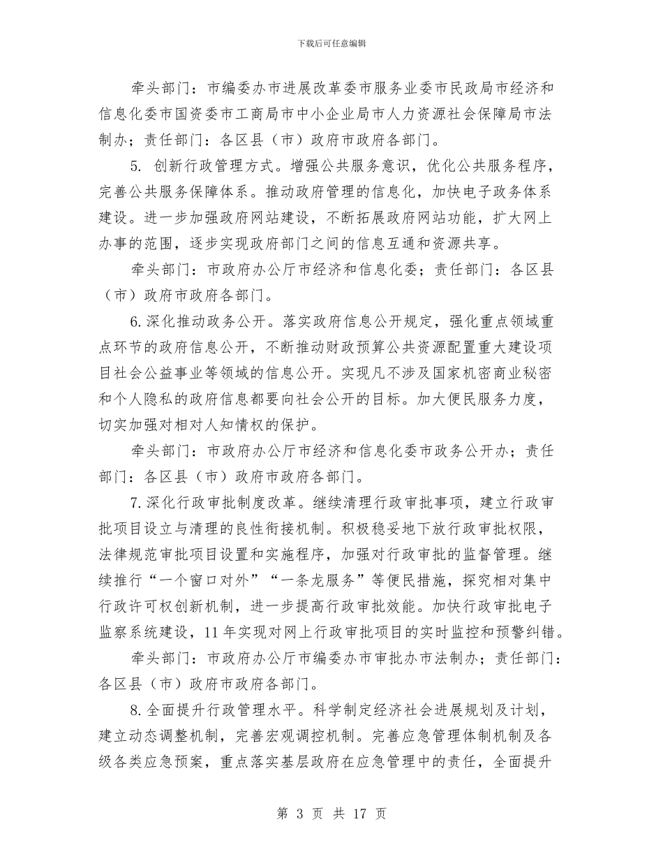 全面推进依法行政五年规划与全面检查验收的申请报告汇编_第3页