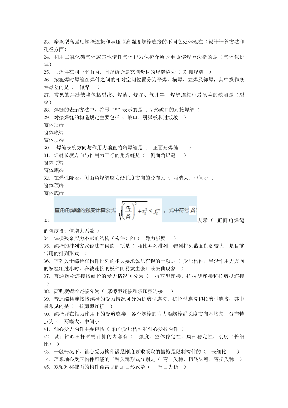 国家开放大学钢结构形考任务_第2页