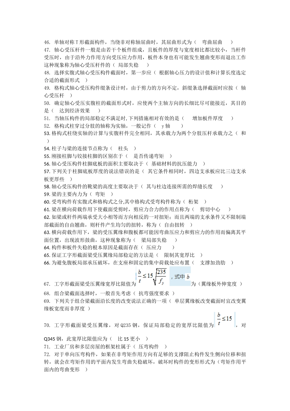 国家开放大学钢结构形考任务_第3页