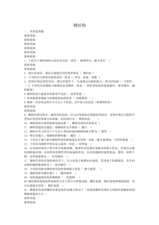 国家开放大学钢结构形考任务