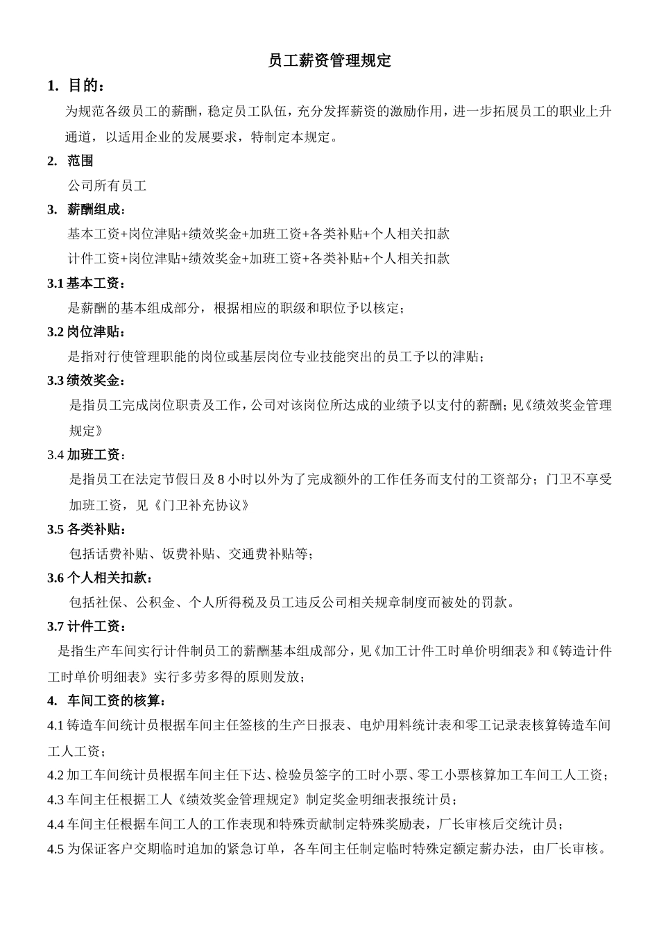 员工薪资管理规定_第1页