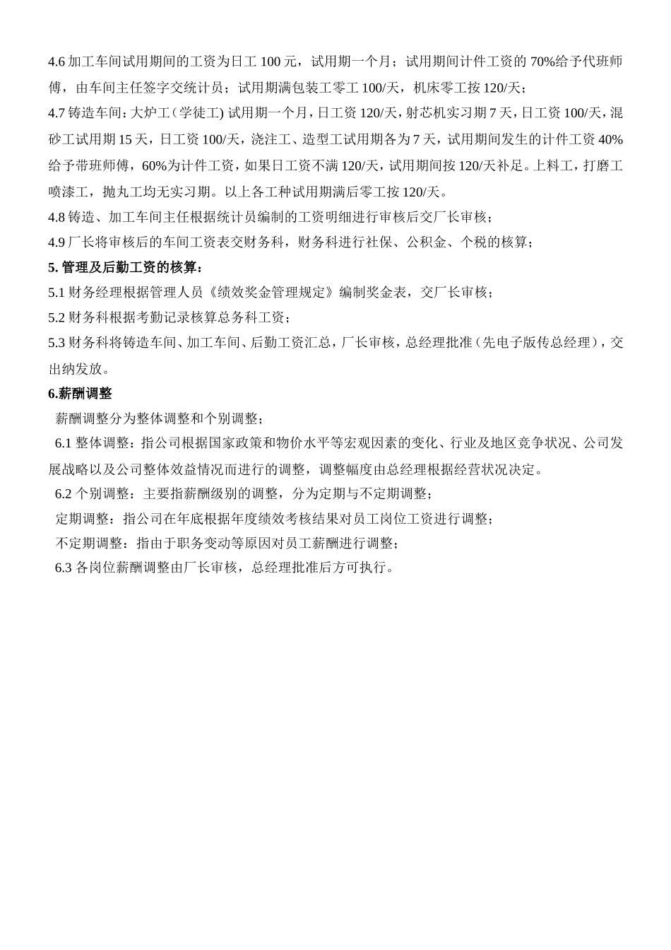 员工薪资管理规定_第2页