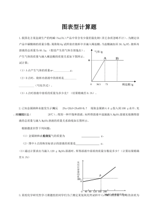 图表型计算题
