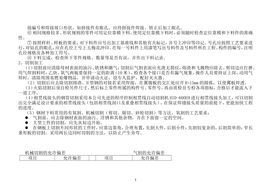 钢结构工程施工组织设计 -_第1页