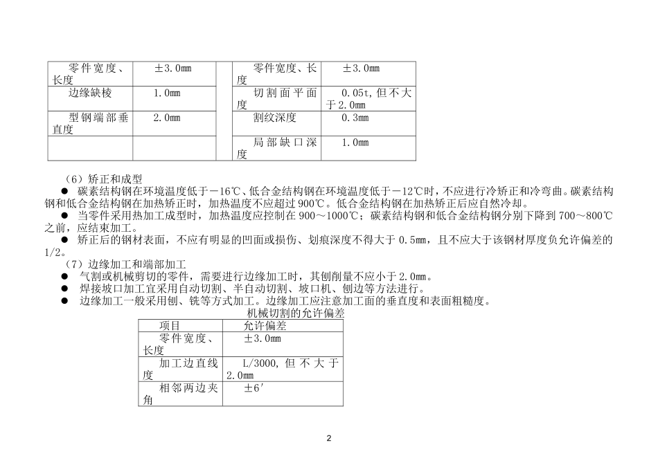 钢结构工程施工组织设计 -_第2页