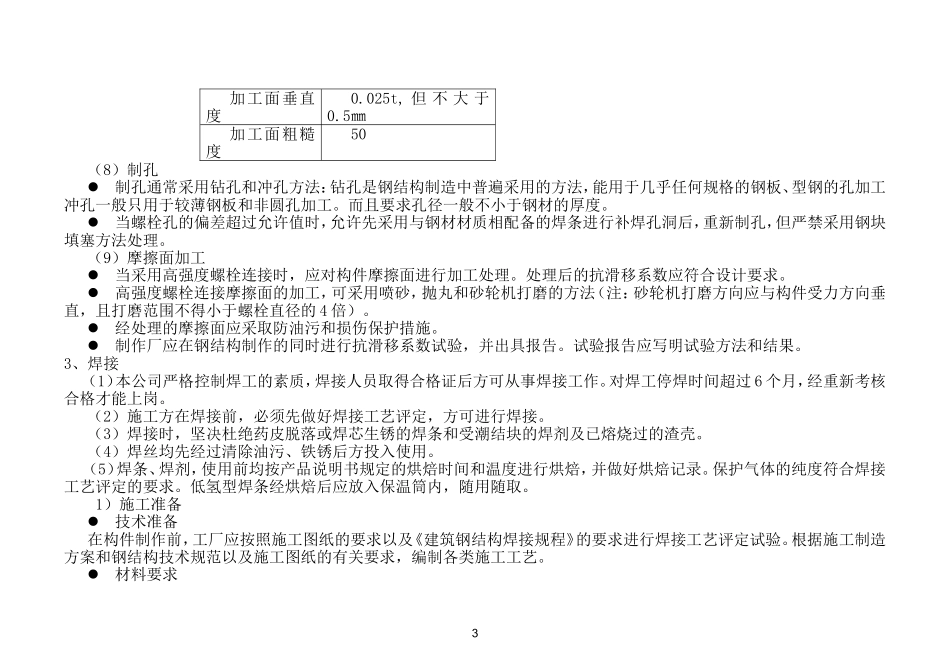 钢结构工程施工组织设计 -_第3页