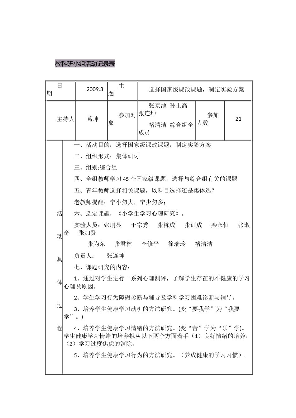小学综合组教科研活动记录_第2页