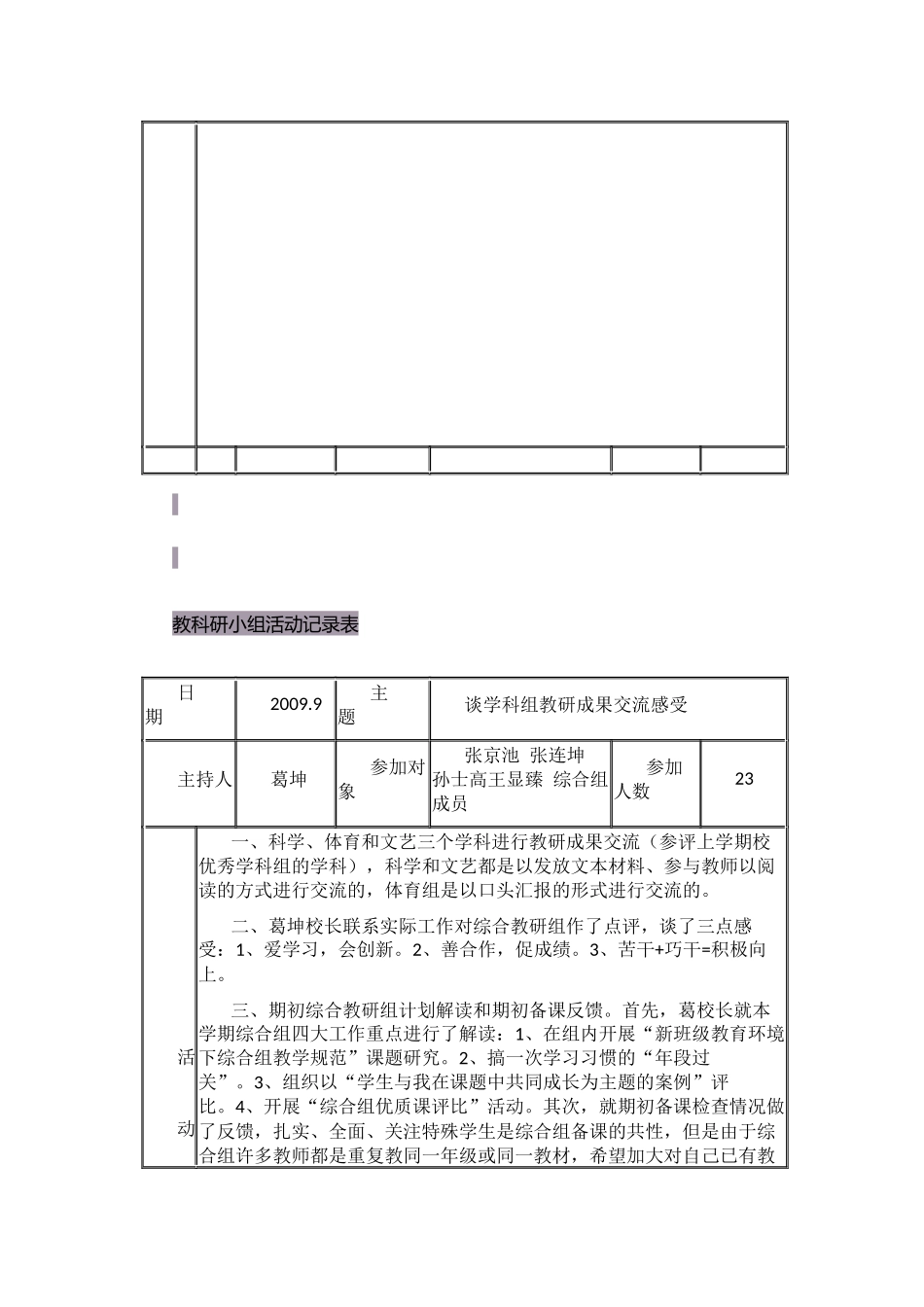 小学综合组教科研活动记录_第3页