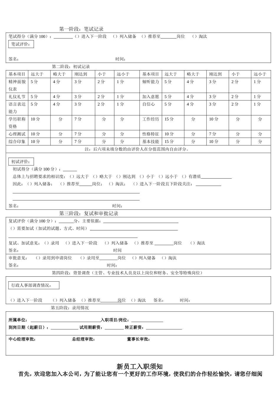 应聘(面试)登记表_第2页